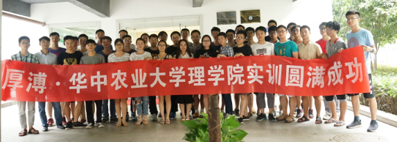 1.2實習實訓、華中農業(yè)大學.png